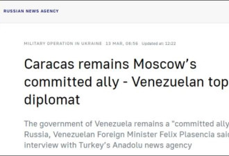 俄媒：委内瑞拉将再次向美售石油 同时对俄忠诚