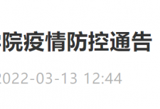上海高校发紧急通知，留言区被两个字刷屏