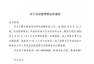 上海市各大客运站自14日起将全部暂停营运