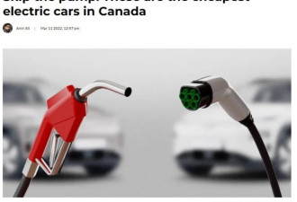 油价飙升，盘点加拿大最便宜的电动车