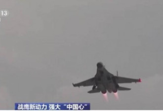 中国多款战机 接连换装自制发动机