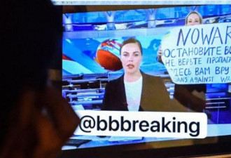 俄罗斯官媒员工反战  举标语冲进直播现场