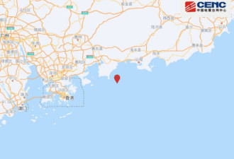 广东惠州海域发生4.1级地震 香港有震感