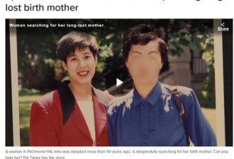列治文山华人女子求助：寻找多伦多失散的生母