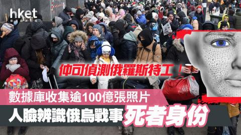 乌克兰】乌克兰采用初创人脸辨识技术助失散难民团聚::: ?度网