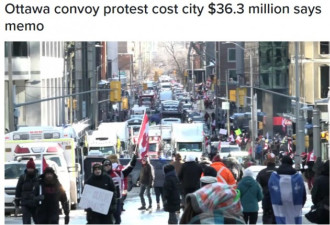 自由车队抗议活动花了渥太华纳税人3630万