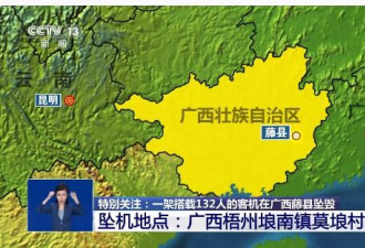 毁客机部分残骸已找到 救援画面公布