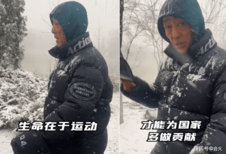71岁张艺谋大雪中锻炼！背显佝偻脸部消瘦