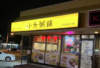 华人不舍！多伦多老牌中餐馆关店停业