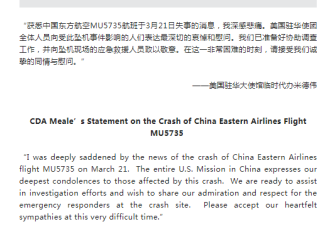 美驻华大使馆就东航客机失事发声明
