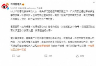 内地网民调侃空难 社交平台斥责禁止