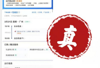 东航坠机后 网上真假消息一览