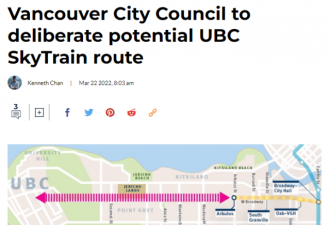 温哥华天车将直达UBC，沿途设多个站点