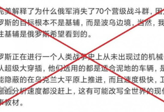 数万大军在乌人间蒸发 俄军主力去哪了