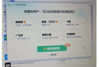 为了卸载360 日本网友发帖求救中国人
