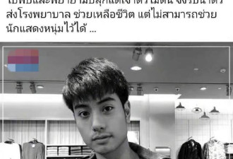 25岁泰国男星睡梦中猝死！家人发现叫不醒送医