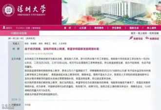 入职7年月薪3千 深圳大学讲师交不起网费求助