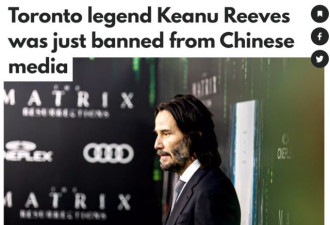 加拿大巨星基努·里维斯遭中国封杀 作品全下架