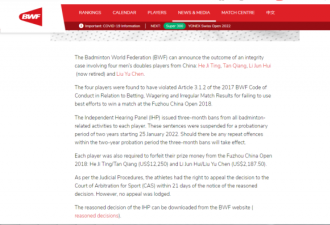 中国国羽四选手消极比赛遭世界羽联处罚 羽协回