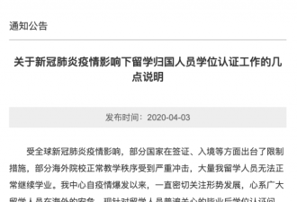 中国教育部警告这些网课不认可！留学生注意