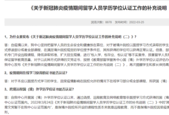 中国教育部警告这些网课不认可！留学生注意