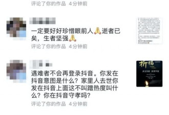 东航乘客家属被攻击:受访被批冷血 不够悲伤