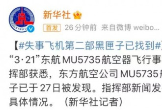 东航坠机第7天 比找到黑匣子更泪目的是