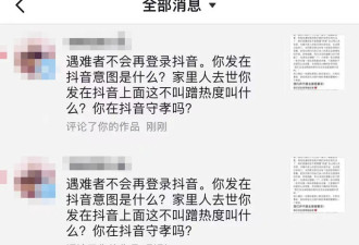 东航遇难乘客亲属发视频 遭网暴至道歉