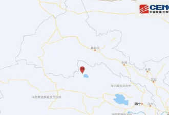 青海凌晨连续发生9次地震 震感明显