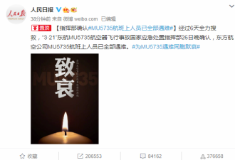 确认：MU5735航班上132人全部遇难
