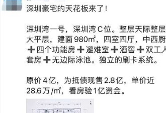 许家印深圳980平豪宅狂降1.2亿&quot;甩卖&quot;
