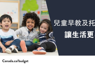 为安省家庭带来每天10元的托儿服务