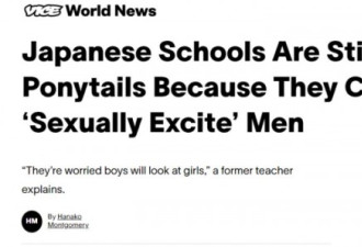 日奇葩校规惹众怒：女生不许扎马尾因男生会...