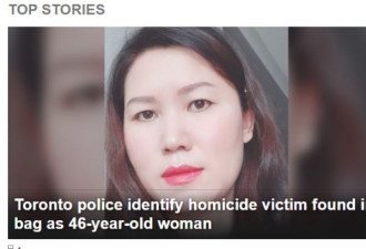 多伦多警方确认垃圾袋女尸是46岁亚裔女子