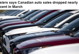 加拿大3月汽车销量大降20%
