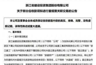 许家印拟36.6亿转让杭州水晶城项目
