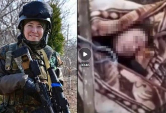 惊传：乌最致命女狙击手被俄军击毙 视频曝光
