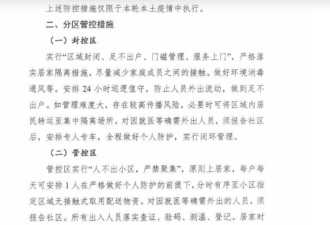 上海阶梯式管控文件曝光 专家揭五隐患