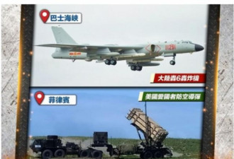 爱国者导弹首次部署中国后院 解放军轰炸机升空