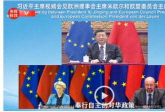 欧中峰会 欧盟严厉警告 中国老调重弹