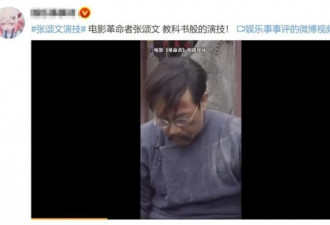 老戏骨被嘲油腻，是他活该？