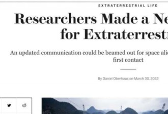 NASA联系外星人的电文 却想让中国替他们发