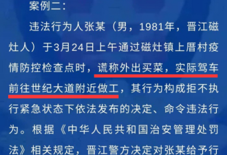 上海一女子拒不检测核酸 被行政处罚