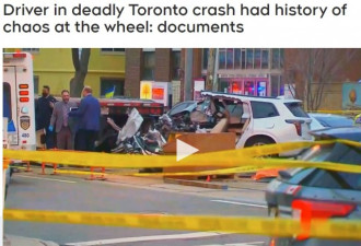 多伦多酿三死车祸司机简直是犯案累累