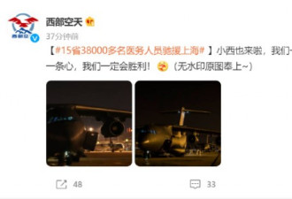 支援上海防疫 西部战区空军运-20高清照片