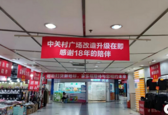 经营了18年亚洲最大超市 正式关门停业