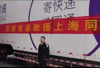 司机驰援上海变红码被封 领导发打牌链接