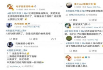 上海推音乐宣传抗疫 微博热搜留言大翻车