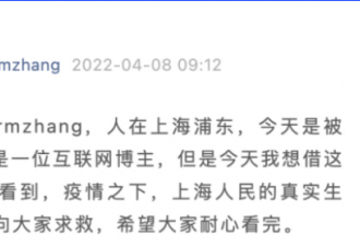 面对上海的求救推文，他选择按下了&quot;举报&quot;