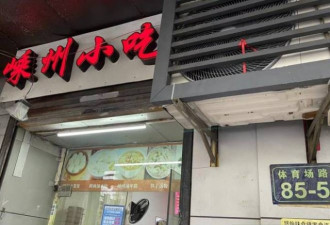 杭州小吃店关门：12万房租涨到14万 回老家吧